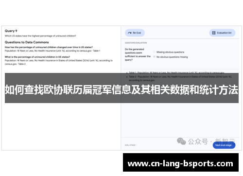 如何查找欧协联历届冠军信息及其相关数据和统计方法 如何查找欧协联历届冠军信息及其相关数据和统计方法