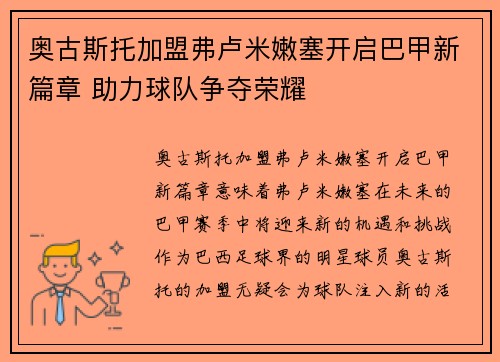 奥古斯托加盟弗卢米嫩塞开启巴甲新篇章 助力球队争夺荣耀 奥古斯托加盟弗卢米嫩塞开启巴甲新篇章 助力球队争夺荣耀