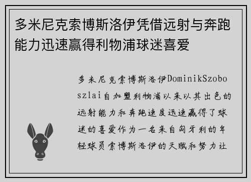 多米尼克索博斯洛伊凭借远射与奔跑能力迅速赢得利物浦球迷喜爱 多米尼克索博斯洛伊凭借远射与奔跑能力迅速赢得利物浦球迷喜爱