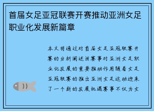 首届女足亚冠联赛开赛推动亚洲女足职业化发展新篇章