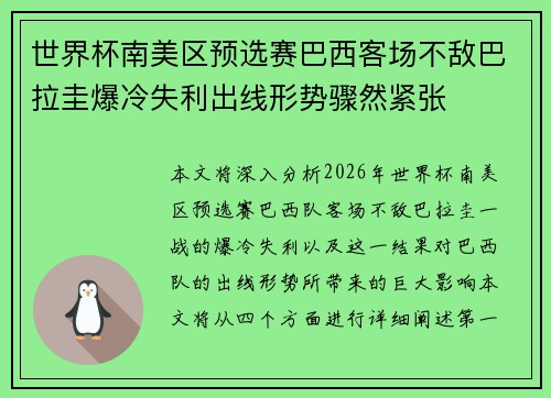 世界杯南美区预选赛巴西客场不敌巴拉圭爆冷失利出线形势骤然紧张 世界杯南美区预选赛巴西客场不敌巴拉圭爆冷失利出线形势骤然紧张