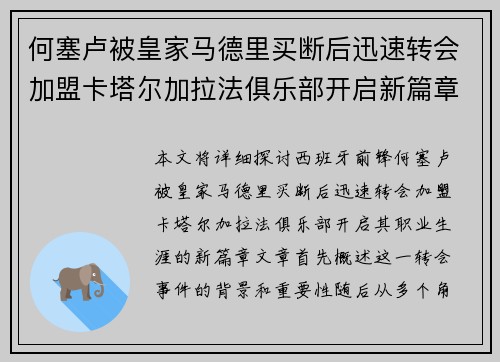 何塞卢被皇家马德里买断后迅速转会加盟卡塔尔加拉法俱乐部开启新篇章 何塞卢被皇家马德里买断后迅速转会加盟卡塔尔加拉法俱乐部开启新篇章
