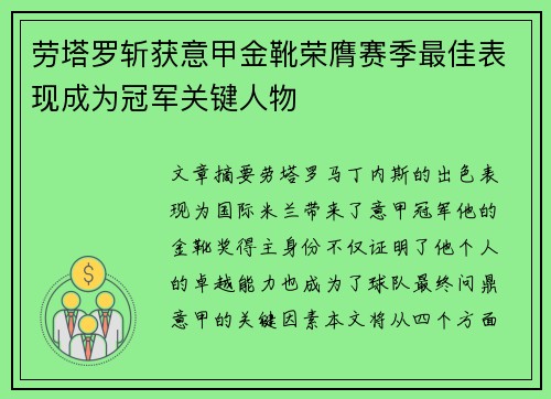 劳塔罗斩获意甲金靴荣膺赛季最佳表现成为冠军关键人物 劳塔罗斩获意甲金靴荣膺赛季最佳表现成为冠军关键人物