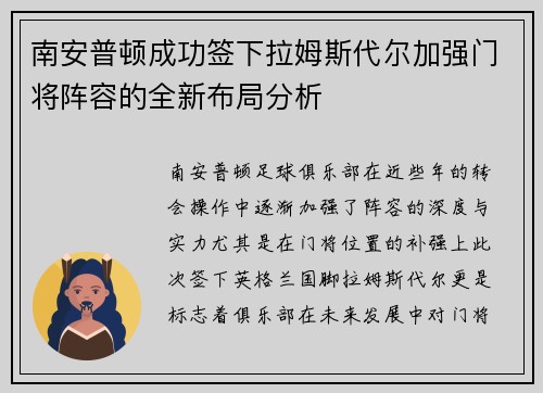 南安普顿成功签下拉姆斯代尔加强门将阵容的全新布局分析