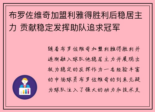 布罗佐维奇加盟利雅得胜利后稳居主力 贡献稳定发挥助队追求冠军 布罗佐维奇加盟利雅得胜利后稳居主力 贡献稳定发挥助队追求冠军